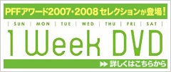 1WeekDVD発売中！