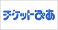 チケットぴあ