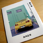 「俺の車」写真