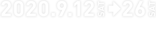 2020.9.12 SAT ⇒ 26 SAT 【会場】国立映画アーカイブ※月曜休館
