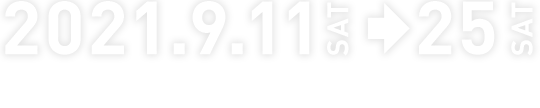 2021.9.11 SAT ⇒ 25 SAT 【会場】国立映画アーカイブ※月曜休館