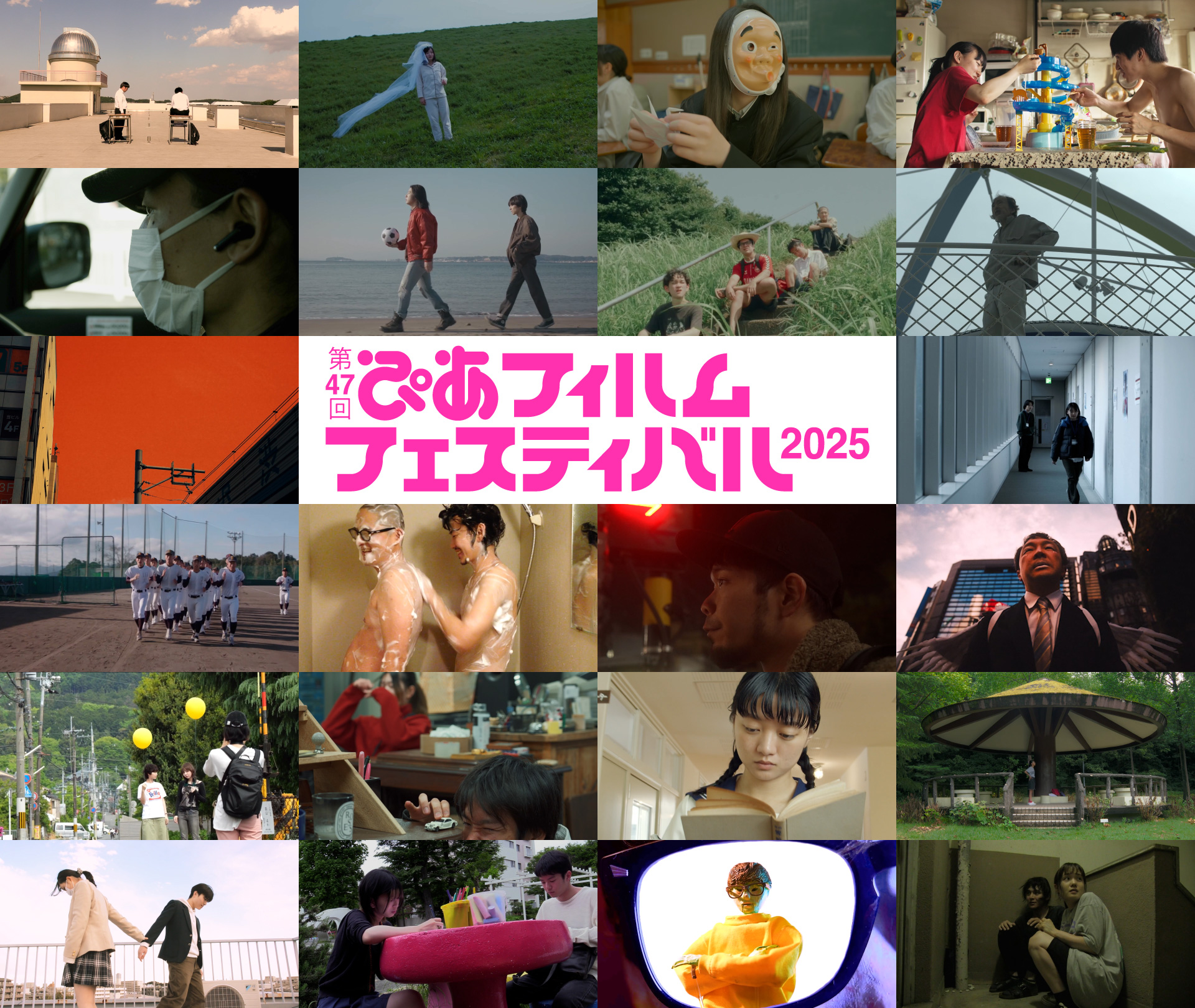 ぴあフィルムフェスティバル公式カタログ15冊 47th PIA FILM FESTIVAL 2025