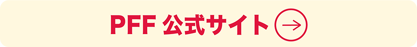PFF公式サイト