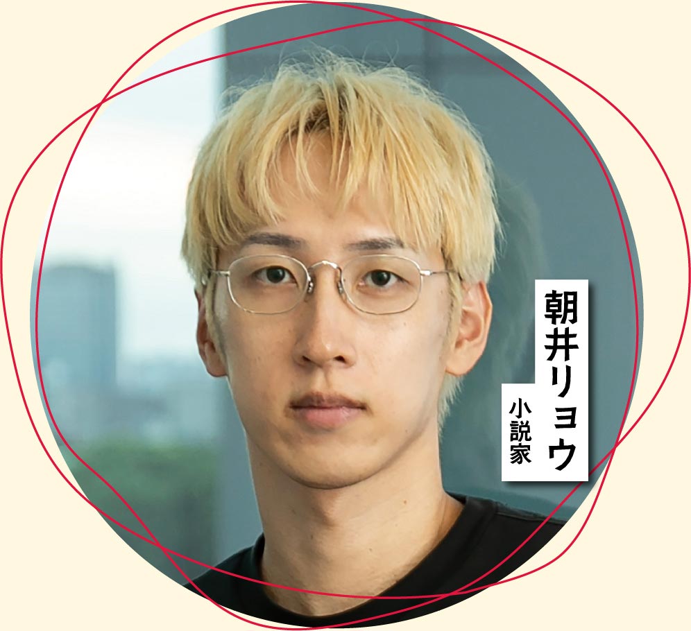 朝井リョウ（小説家）セレクト