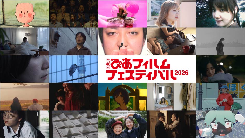 PFFアワード2026