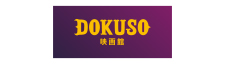 ロゴ：株式会社DOKUSO映画館