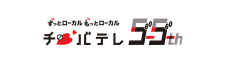 ロゴ:千葉テレビ放送株式会社